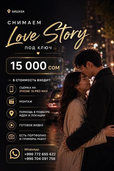 iphone adapter: Видеосъемка | С выездом | Love story — 3