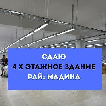 подземный: Сдается отдельно стоящее 4-этажное здание под бизнес Локация: район — 1
