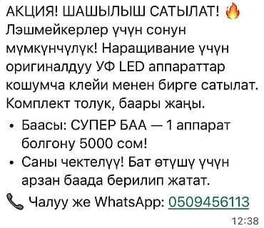 УФ LED-аппарат для наращивания ресниц + клей в комплекте Описание: - at lalafo.kg УФ LED-аппарат для наращивания ресниц + клей в комплекте Описание: -