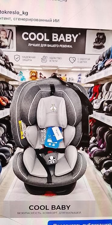 детские камеры: Автокресло новая Детское автокресло COOL BABY / Goldbaby - Для — 3