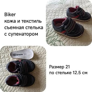 Детская одежда и обувь: Детская обувь (2 пары) 1) Biker - Материалы: кожа и текстиль - — 1