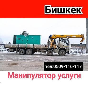 Стрела 14 м, 12 т, Борт 15000 кг at lalafo.kg Стрела 14 м, 12 т, Борт 15000 кг