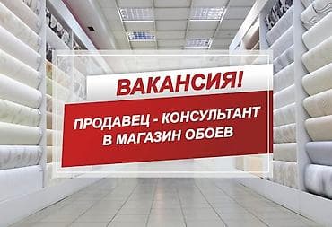 Требуется Продавец-консультант в Магазин стройматериалов, График: Шестидневка, Официальное трудоустройство, Полный рабочий день