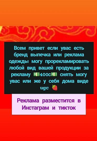Реклама и контент для вашего бренда - Предложение: продвижение любого