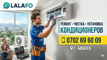 Услуги по кондиционерам в г. Бишкек - Профессиональная установка