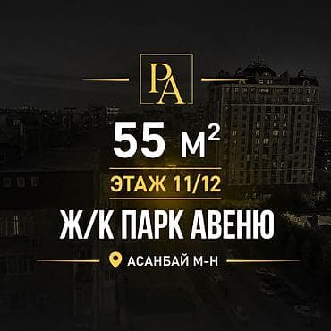 2 комнаты, 55 м², Асанбай мкр Элитка, 11 этаж, Евроремонт