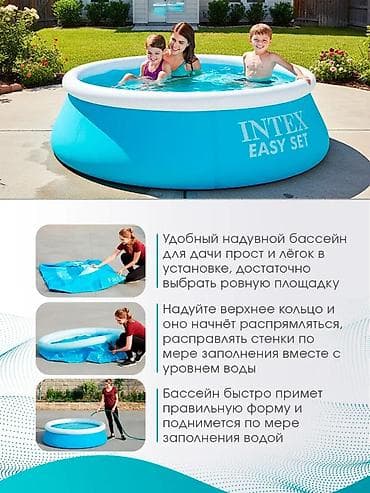 easy: Семейный бассейн Intex Easy Set 183×51 💦 ☀️ Лучшее лето для ваших — 2
