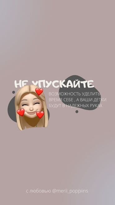 Окутуу, курстар: Ваша надежная помощница и «запасная мама» на вечер! 🌸 Дорогие — 1