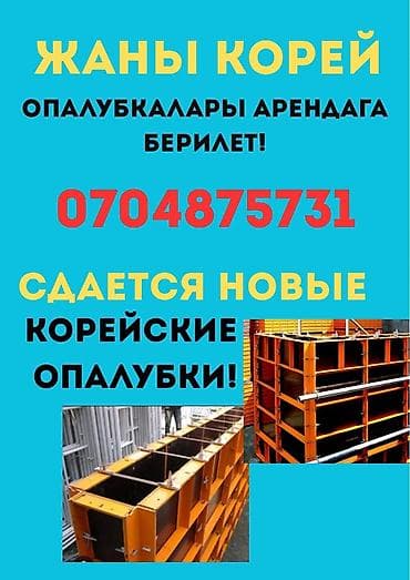 в аренду с последующим выкупом: Сдам в аренду Опалубки — 1