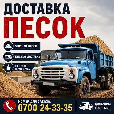 Песок доставка