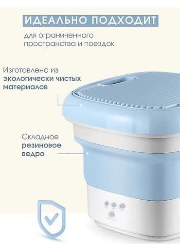 Складная мини‑стиральная машина BOSCH BO‑719 - Компактная: в — 4