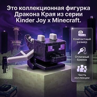 брелок майнкрафт: Коллекционные игрушки Kinder Joy x Minecraft - Тематика: Minecraft — 3