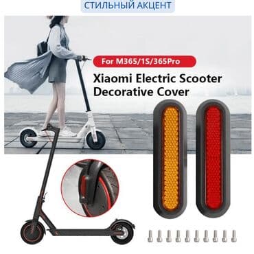 настольный теннисные ракетки: Пластиковые светоотражающие накладки для электросамоката Преобразите — 2