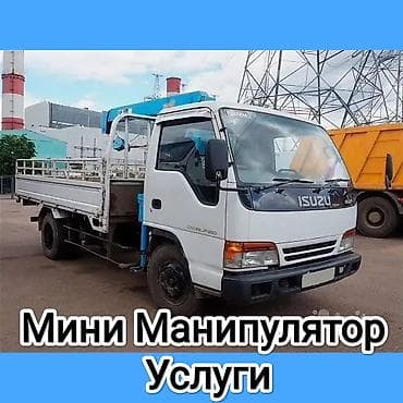 Стрела 8 м, 2 т, Борт 3500 кг