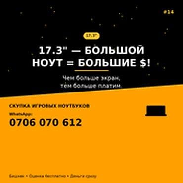 traid in: Скупка компьютеров и ноутбуков 17.3" — БОЛЬШОЙ НОУТ = БОЛЬШИЕ ДЕНЬГИ — 1