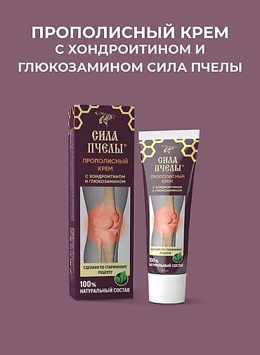 страусиный жир для суставов: Сила Пчелы — прополисный крем для суставов с хондроитином и — 3