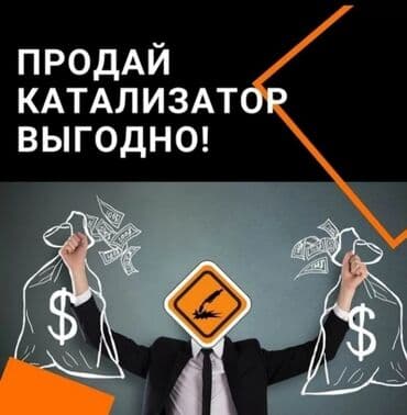 runx alex: 🤑🤑🤑Скупка скупка катализаторов очень дорого с любых авто, услуги — 2