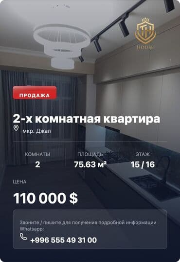 советский ахунбаева: 2 комнаты, 76 м², 15 этаж, Евроремонт — 1