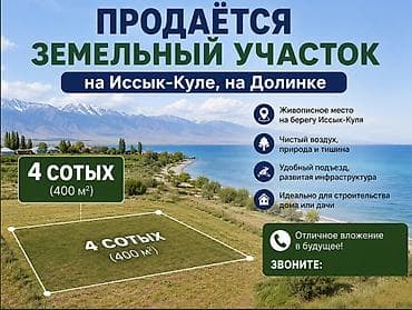 4 соток, Для строительства