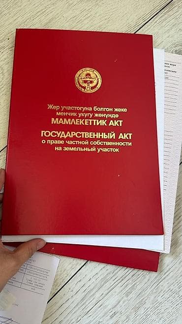 Кыймылсыз мүлк: 4 соток, Курулуш, Кызыл китеп — 5