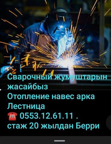 дом на иссык куле: Сварка — 1