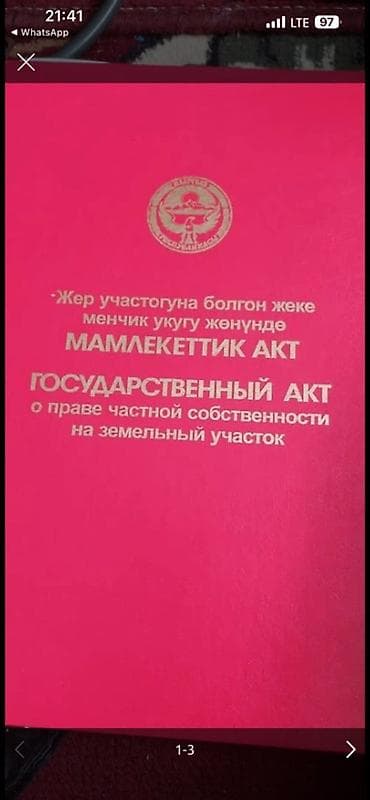 отдам дешево: 10 соток, Красная книга — 7