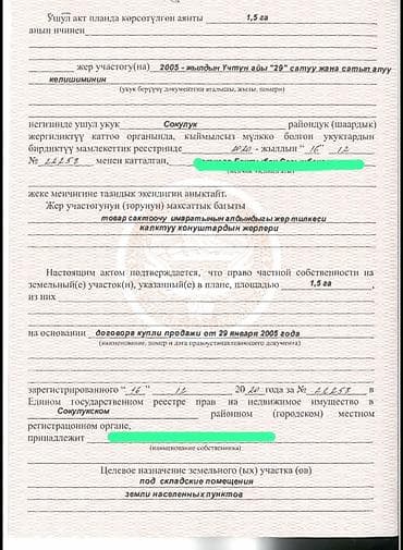 шопок: 150 соток, Для бизнеса, Договор купли-продажи — 2