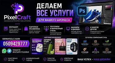 🎨 PIXEL CRAFT Профессиональные услуги Photoshop и графического