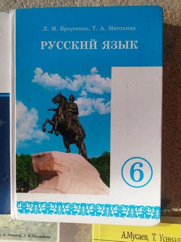 математика 6 класс с.к.кыдыралиев а.б.урдалетова г.м.дайырбекова: Учебники 6 класса есть 9 книг оптом и в розницу ЦЕНЫ СНИЗУ ⬇️ — 7