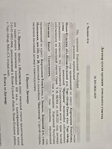 нижний токолдош: 6 соток, Для бизнеса, Красная книга, Договор купли-продажи — 5