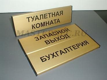 заказывала: | Таблички, | Разработка дизайна — 5