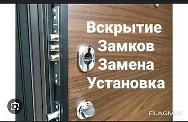 требуется сварщик на сто: Окно, Дверь, Замок: Установка, Ремонт, Реставрация, Бесплатный выезд — 1