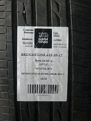 17 5 мост: Шины 235 / 50 / R 17, Лето, Комплект, Легковые, Япония, Bridgestone — 4