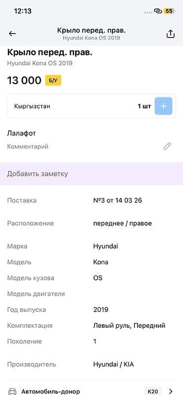 oz future: Крыло переднее правое для Hyundai Kona OS (первое поколение), год — 2