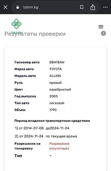 Toyota: Toyota Allion: 2003 г., 1.8 л, Автомат, Бензин, Седан — 8