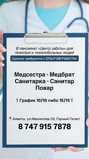 работа стяжка: Медсестра — 1