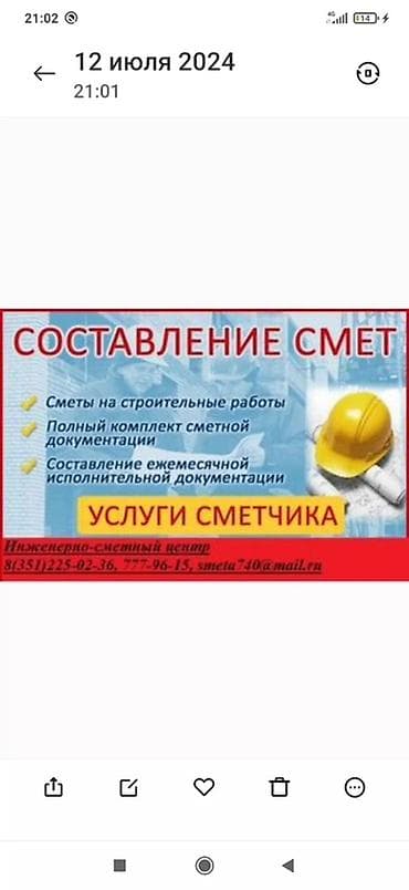 Другие стройуслуги: Услуги сметчика / составление смет Что выполняется: - Сметы на — 3
