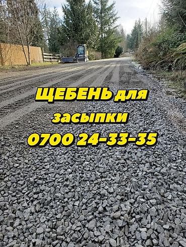 Щебень для засыпки - Фракция: средняя/крупная (остроугольные камни