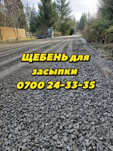 мусорный бочки: Щебень, Засыпка, Насыпью — 2