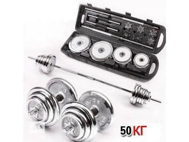 Кейс штанга гантель 50 кг набор со скидкой разборный новый в наличии
