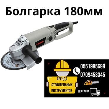 шлифовальная машина по бетону аренда: Сдам в аренду Болгарки — 1