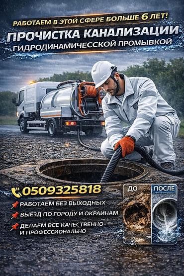 дома на иссык куле: Канализационные работы | Чистка канализации Больше 6 лет опыта — 1