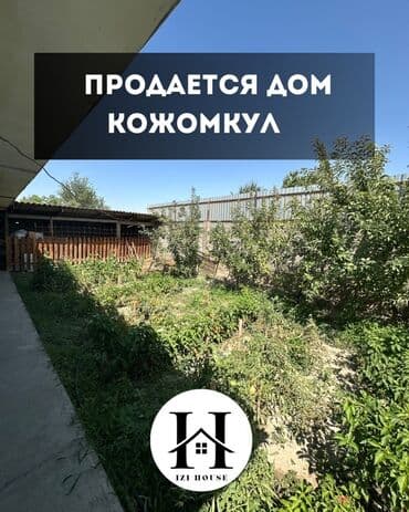 продаю дом в ороке: Дом, 125 м², 4 комнаты, Агентство недвижимости — 1