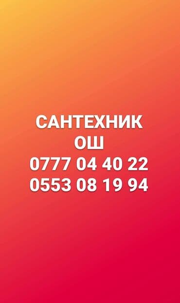 ремонт пила: Сантехник — 1