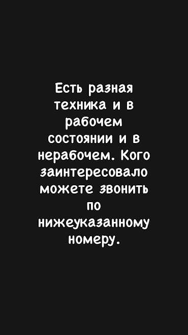 Есть старый рабочий холодильник, стиральная машина, нерабочий at lalafo.kg Есть старый рабочий холодильник, стиральная машина, нерабочий