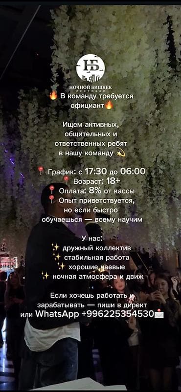 pole dance: Требуется Официант Менее года опыта, Оплата: Сдельная — 1
