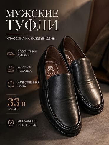Мужские туфли, 33, Zara, Б/у, цвет - Черный, Самовывоз