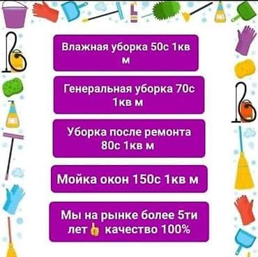 Стирка ковров: Уборка помещений, | Генеральная уборка, Уборка после ремонта, Уборка раз в неделю, | Офисы, Квартиры, Дома — 1