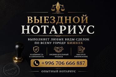 нотариус бишкек рядом цум: Юридические услуги | Нотариальные услуги — 1