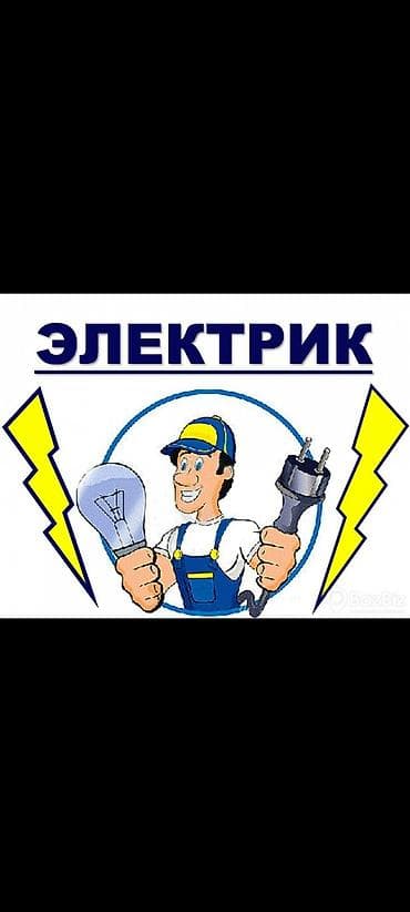 Услуги электрика - Монтаж и замена розеток, выключателей, автоматов